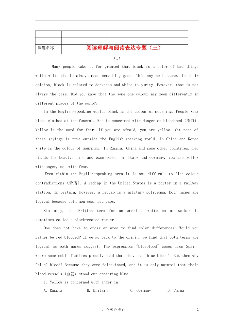 山东魏桥中学2012高三英语二轮复习 阅读理解与阅读表达专题（三）学案_第1页