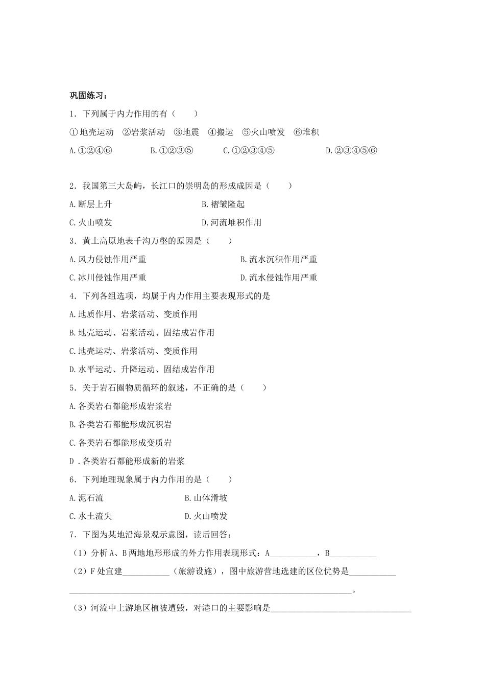 山西省吕梁市石楼县石楼中学高中地理《4.1营造地表形态的力量》学案 新人教版必修1_第3页