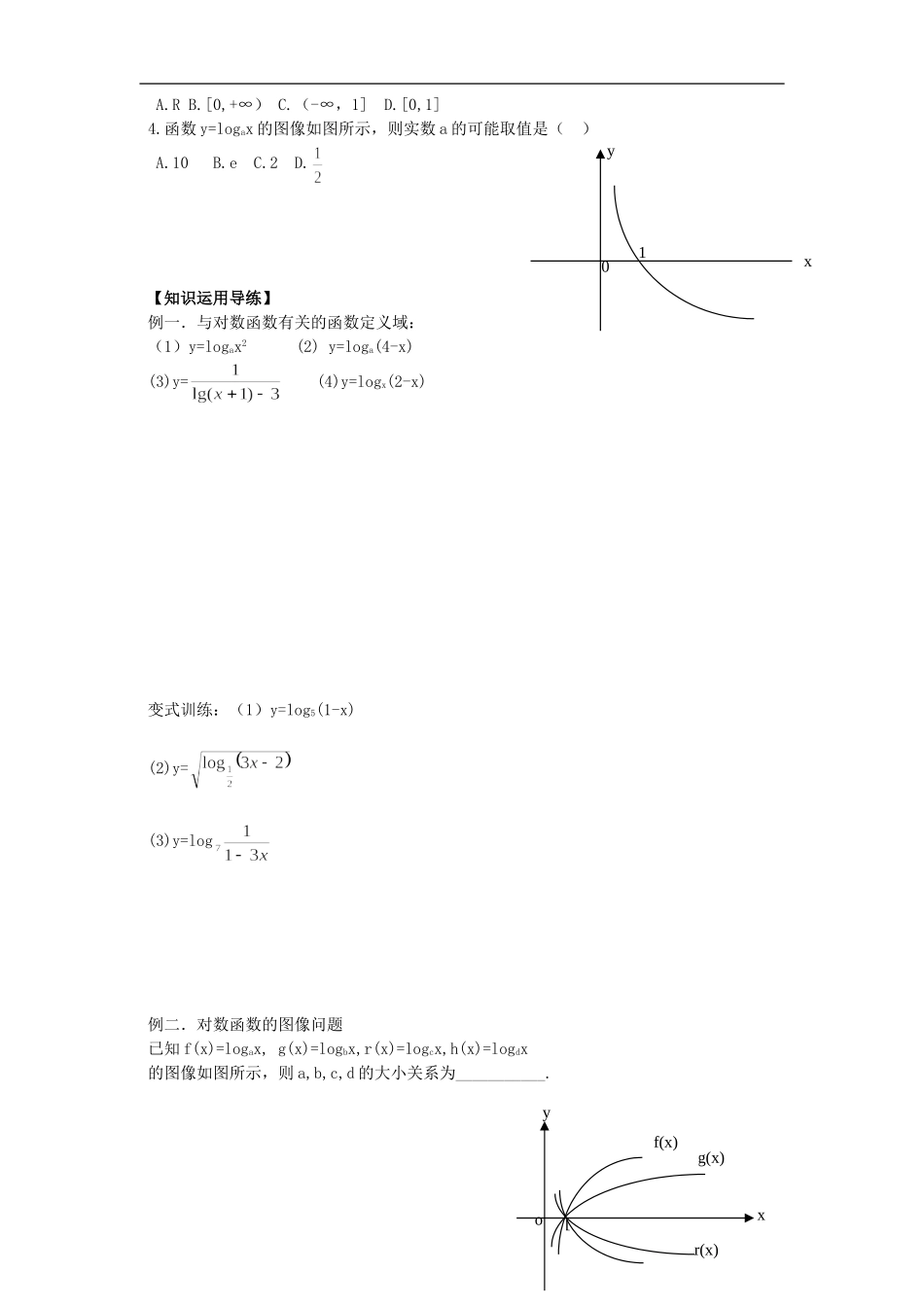 山东省青岛市即墨一中高中数学 对数函数及其性质教学案（无答案）新人教A版必修1_第2页