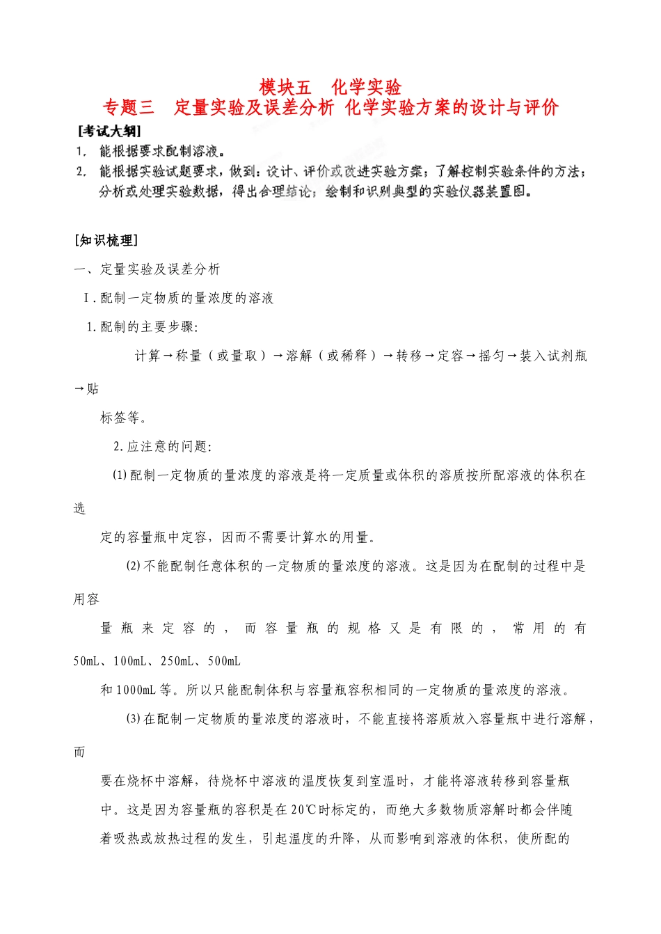 山东省聊城四中2014届高三化学二轮复习 模块五专题三 化学定量实验、设计评价学案_第1页