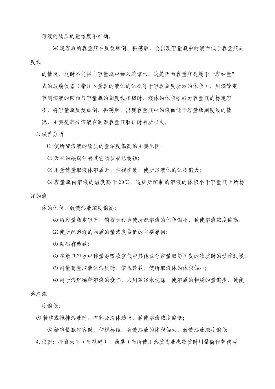 山东省聊城四中2014届高三化学二轮复习 模块五专题三 化学定量实验、设计评价学案_第2页