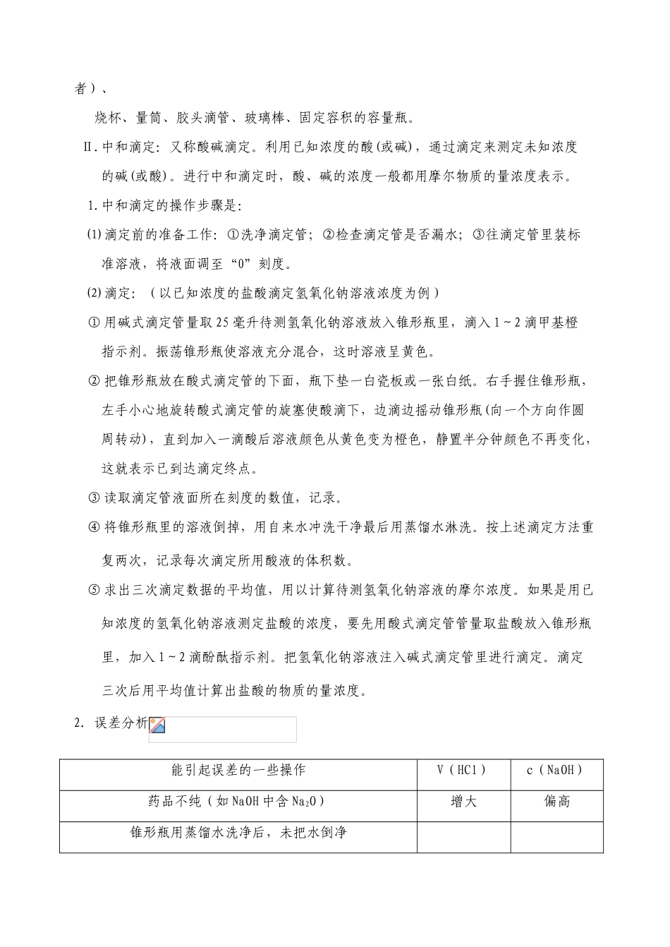 山东省聊城四中2014届高三化学二轮复习 模块五专题三 化学定量实验、设计评价学案_第3页