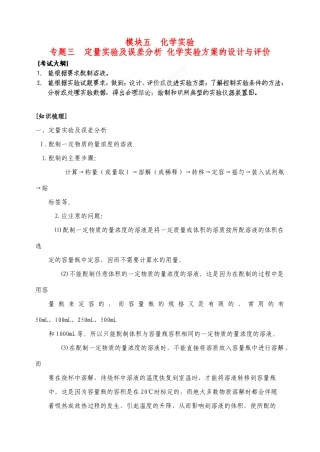 山东省聊城四中2014届高三化学二轮复习 模块五专题三 化学定量实验、设计评价学案
