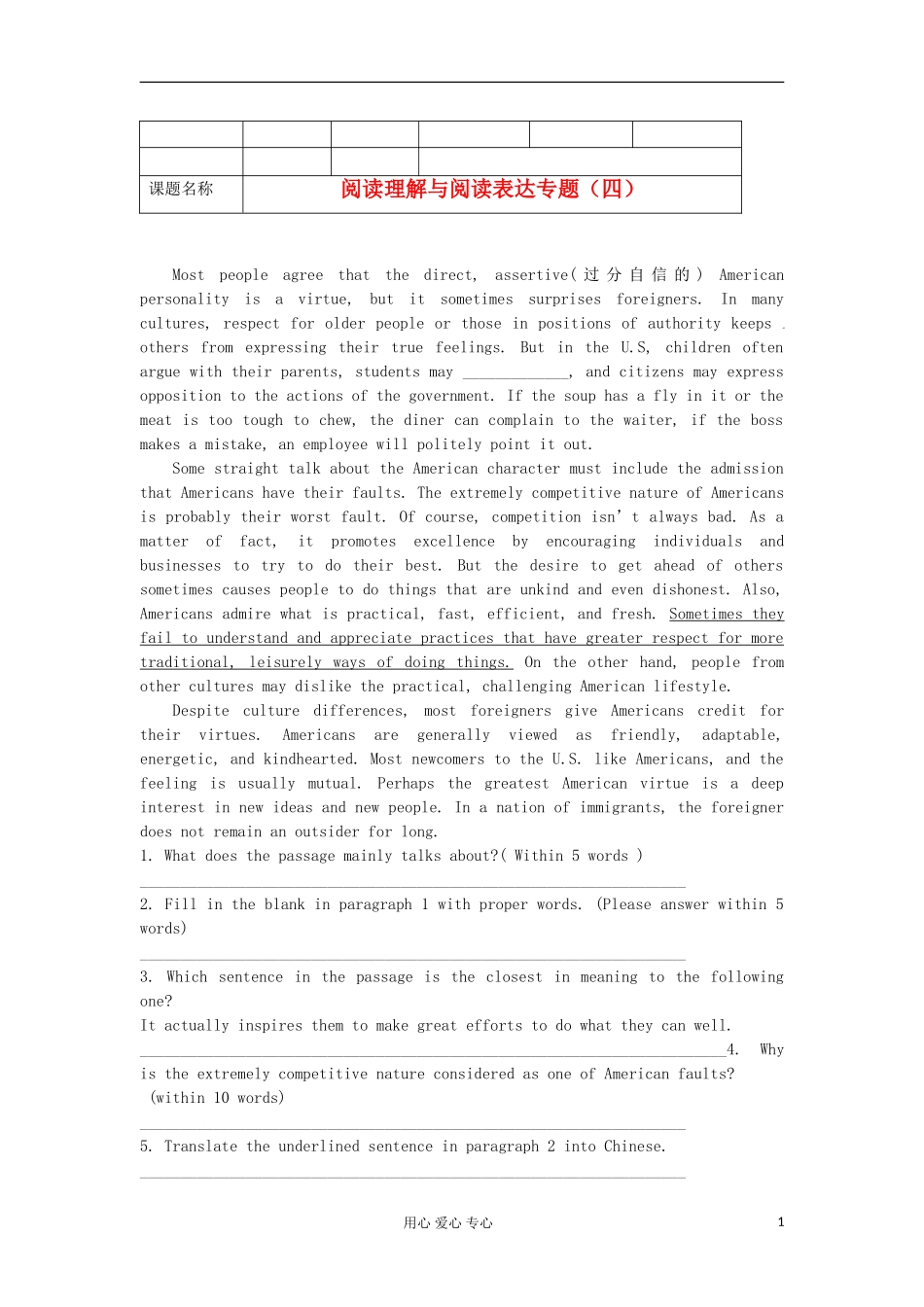 山东魏桥中学2012高三英语二轮复习 阅读理解与阅读表达专题（四）学案_第1页