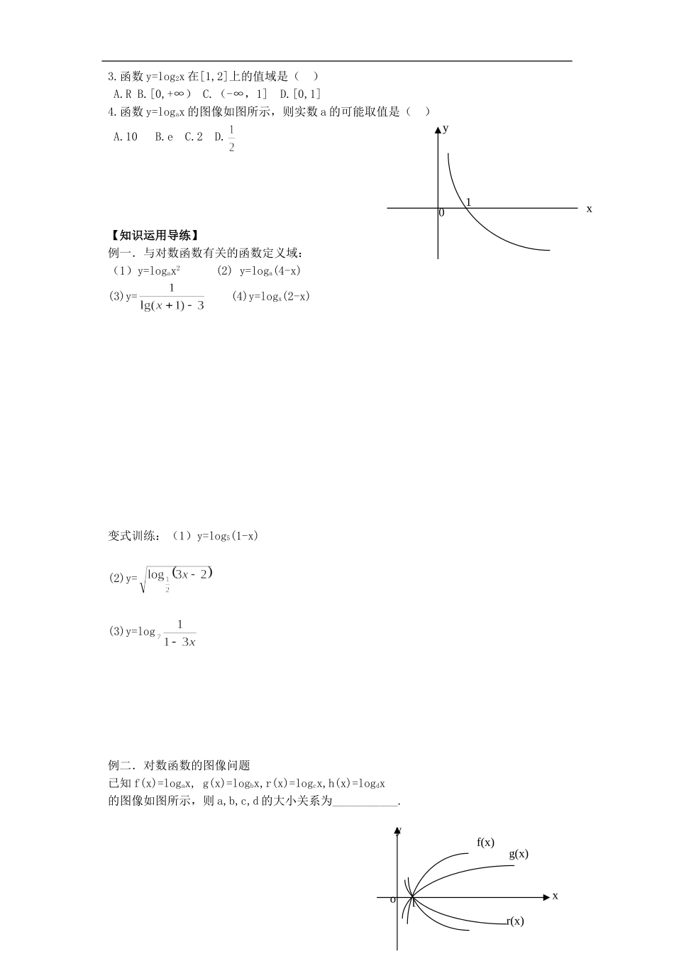 山东省青岛市即墨一中高中数学 对数函数教学案（无答案）新人教A版必修1_第2页