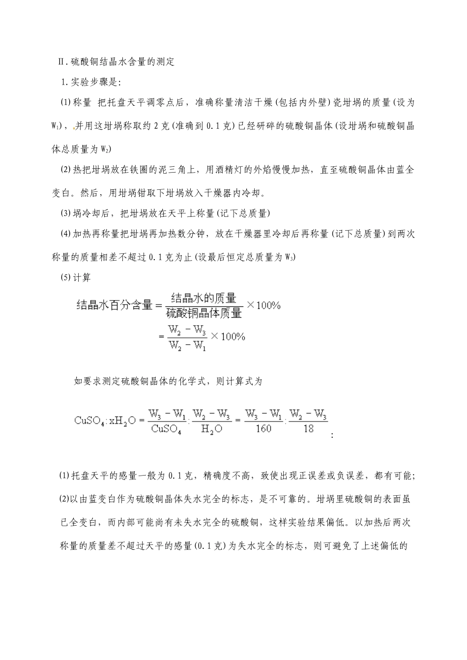 山东省聊城四中2014届高三化学二轮复习 模块五专题三 误差分析、实验设计与评价学案_第3页