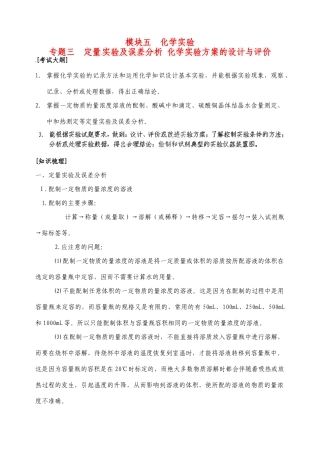 山东省聊城四中2014届高三化学二轮复习 模块五专题三 误差分析、实验设计与评价学案
