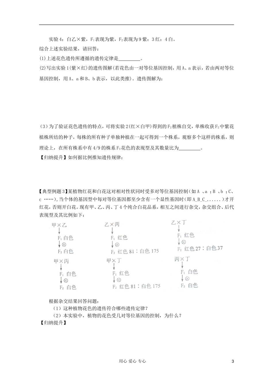 山东省胶南一中2012高三生物二轮复习 专题8 遗传的基本规律导学案_第3页
