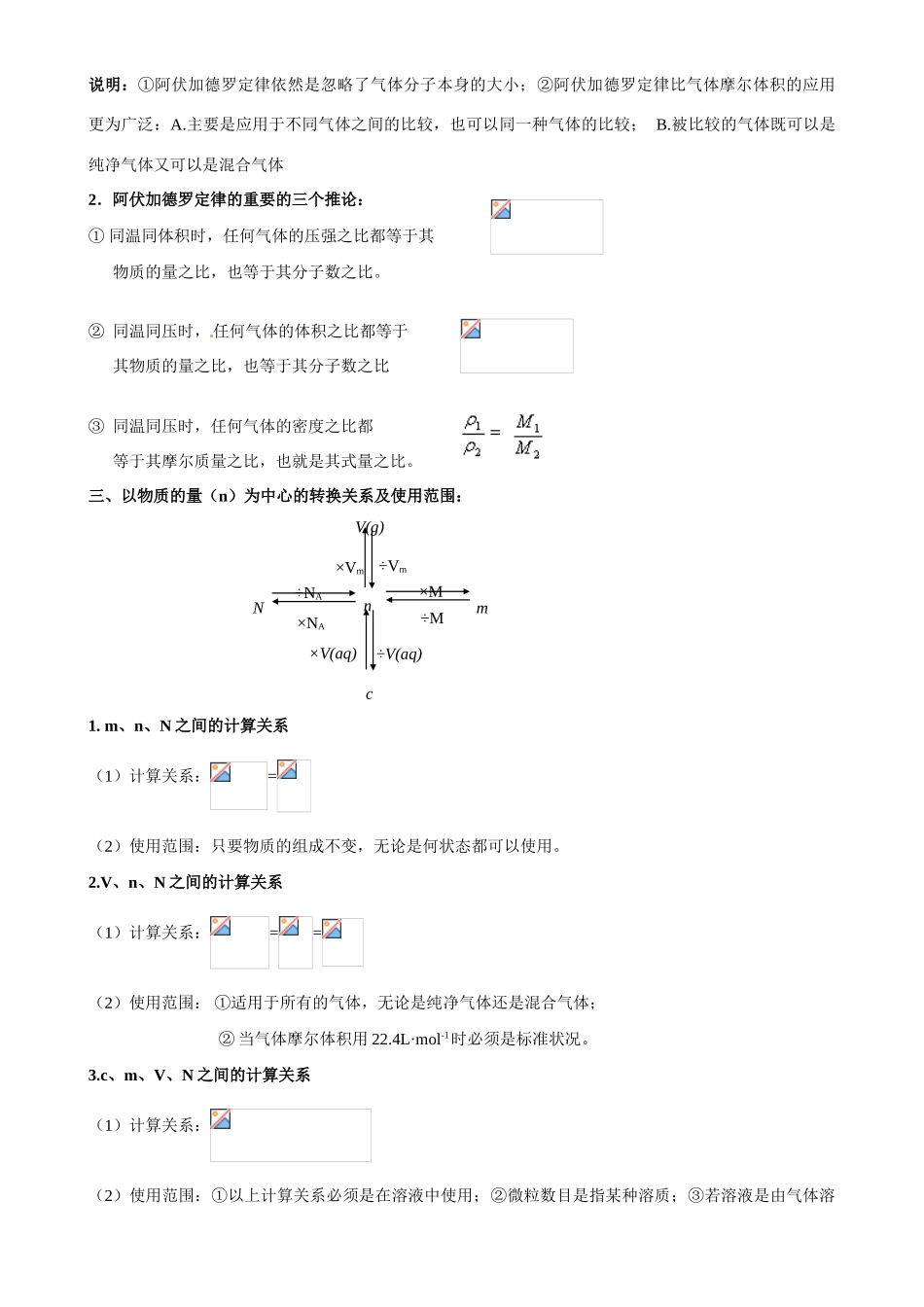 山东省聊城四中2014届高三化学二轮复习 模块一专题三 物质的量、化学反应中的能量变化学案_第2页