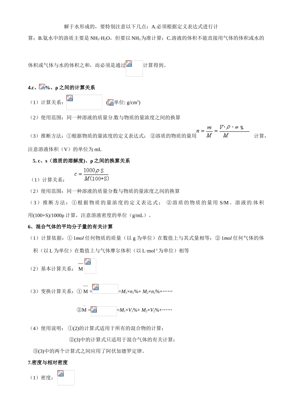 山东省聊城四中2014届高三化学二轮复习 模块一专题三 物质的量、化学反应中的能量变化学案_第3页