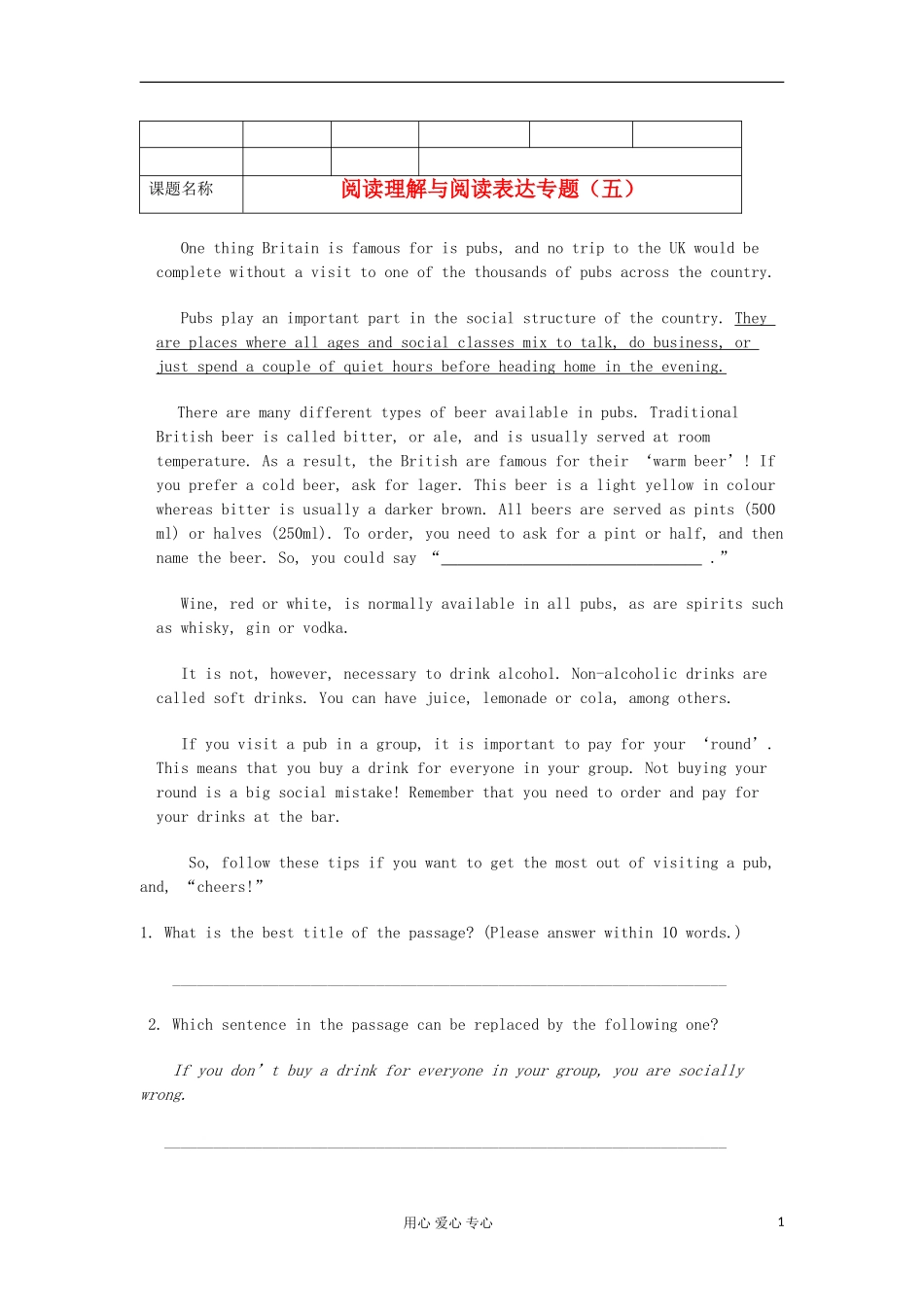 山东魏桥中学2012高三英语二轮复习 阅读理解与阅读表达专题（五）学案_第1页