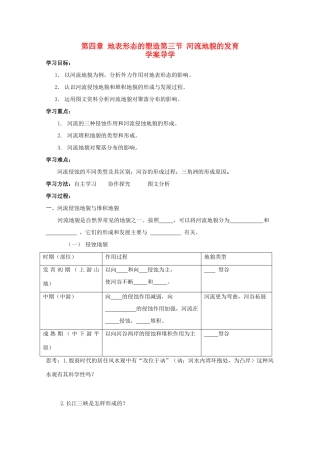 山西省吕梁市石楼县石楼中学高中地理《4.3河流地貌的发育》学案 新人教版必修1