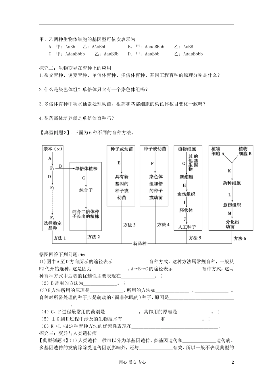 山东省胶南一中2012高三生物二轮复习 专题9 变异、育种和进化导学案_第2页