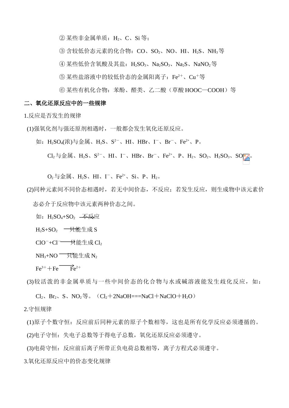 山东省聊城四中2014届高三化学二轮复习 模块一专题四 氧化还原反应学案_第2页