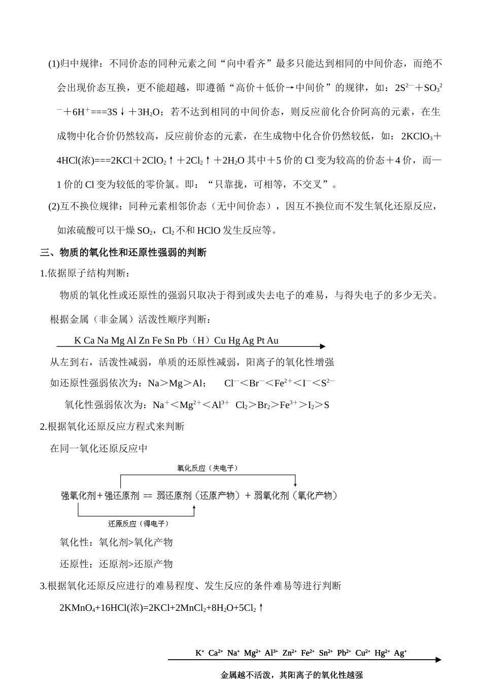 山东省聊城四中2014届高三化学二轮复习 模块一专题四 氧化还原反应学案_第3页