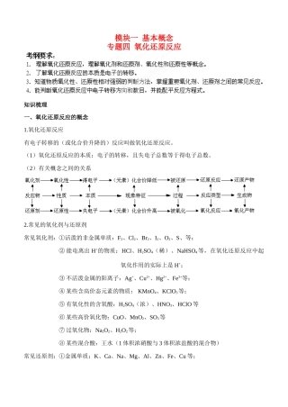山东省聊城四中2014届高三化学二轮复习 模块一专题四 氧化还原反应学案