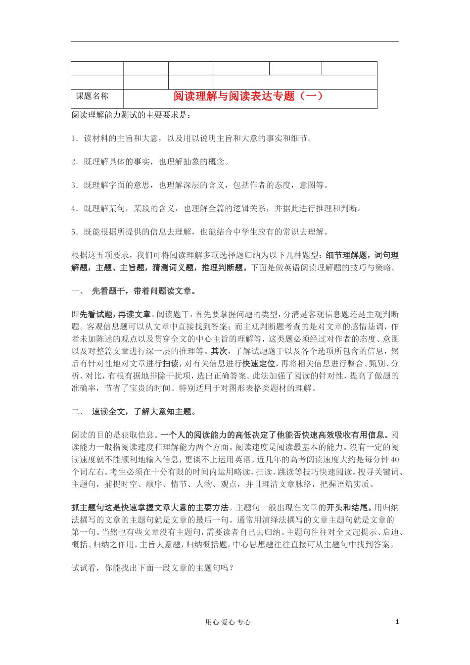 山东魏桥中学2012高三英语二轮复习 阅读理解与阅读表达专题（一）学案_第1页