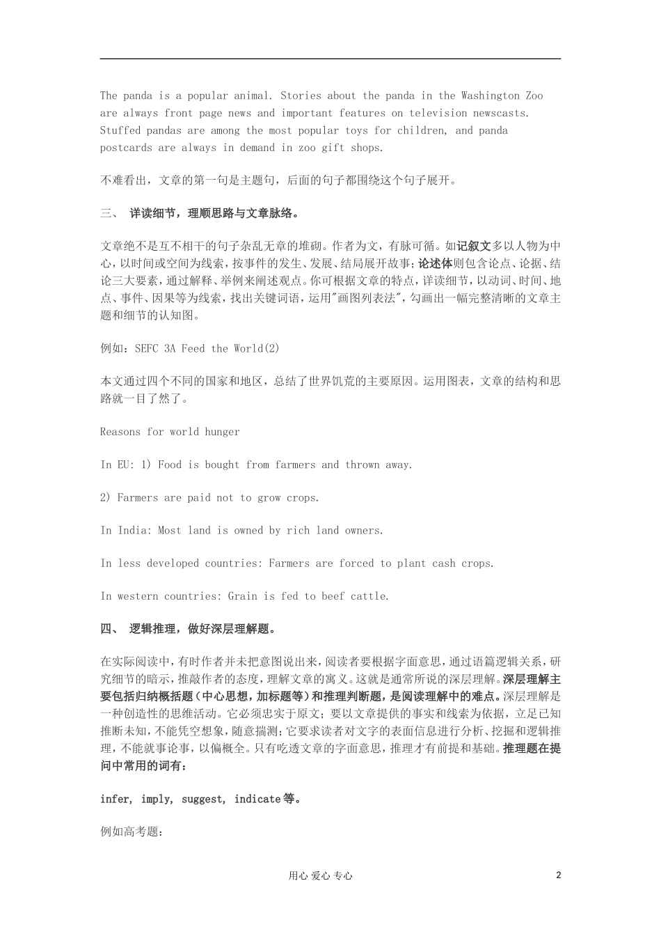 山东魏桥中学2012高三英语二轮复习 阅读理解与阅读表达专题（一）学案_第2页