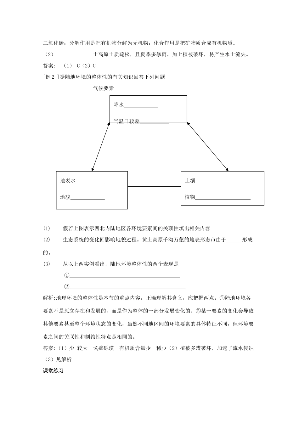 山西省吕梁市石楼县石楼中学高中地理《5.1自然地理环境的整体性》学案 新人教版必修1_第3页