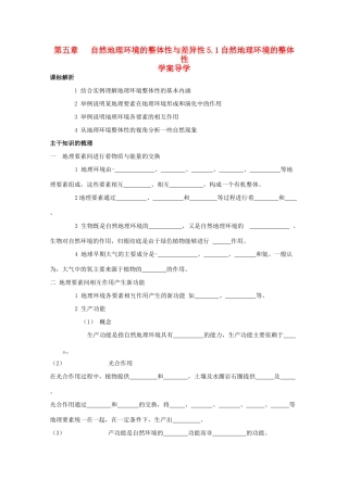 山西省吕梁市石楼县石楼中学高中地理《5.1自然地理环境的整体性》学案 新人教版必修1