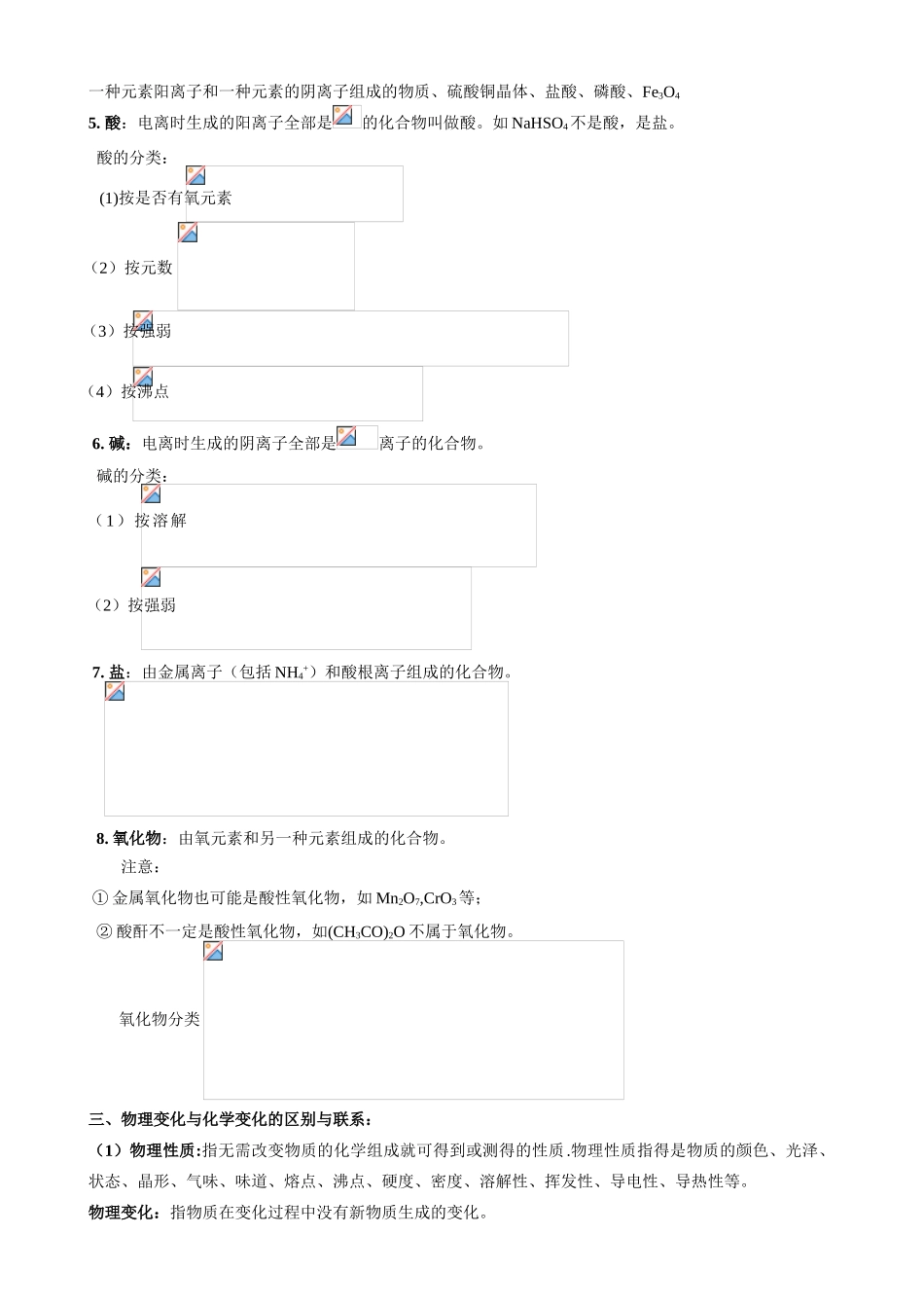 山东省聊城四中2014届高三化学二轮复习 模块一专题一 物质的组成、性质和分类学案_第3页