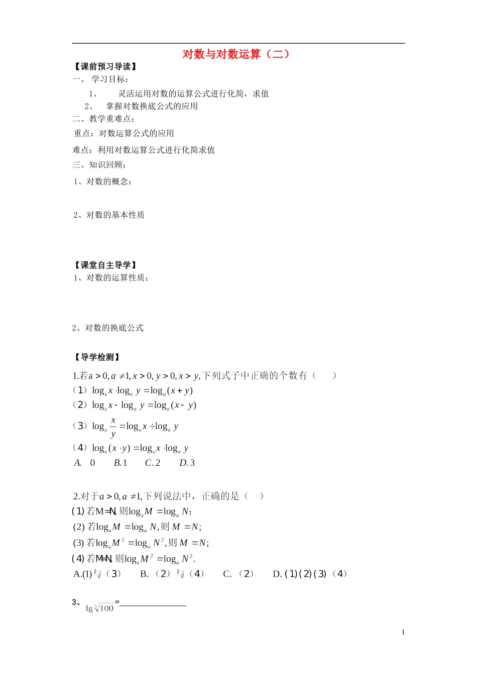 山东省青岛市即墨一中高中数学 函数的奇偶性教学案（无答案）新人教A版必修1_第1页