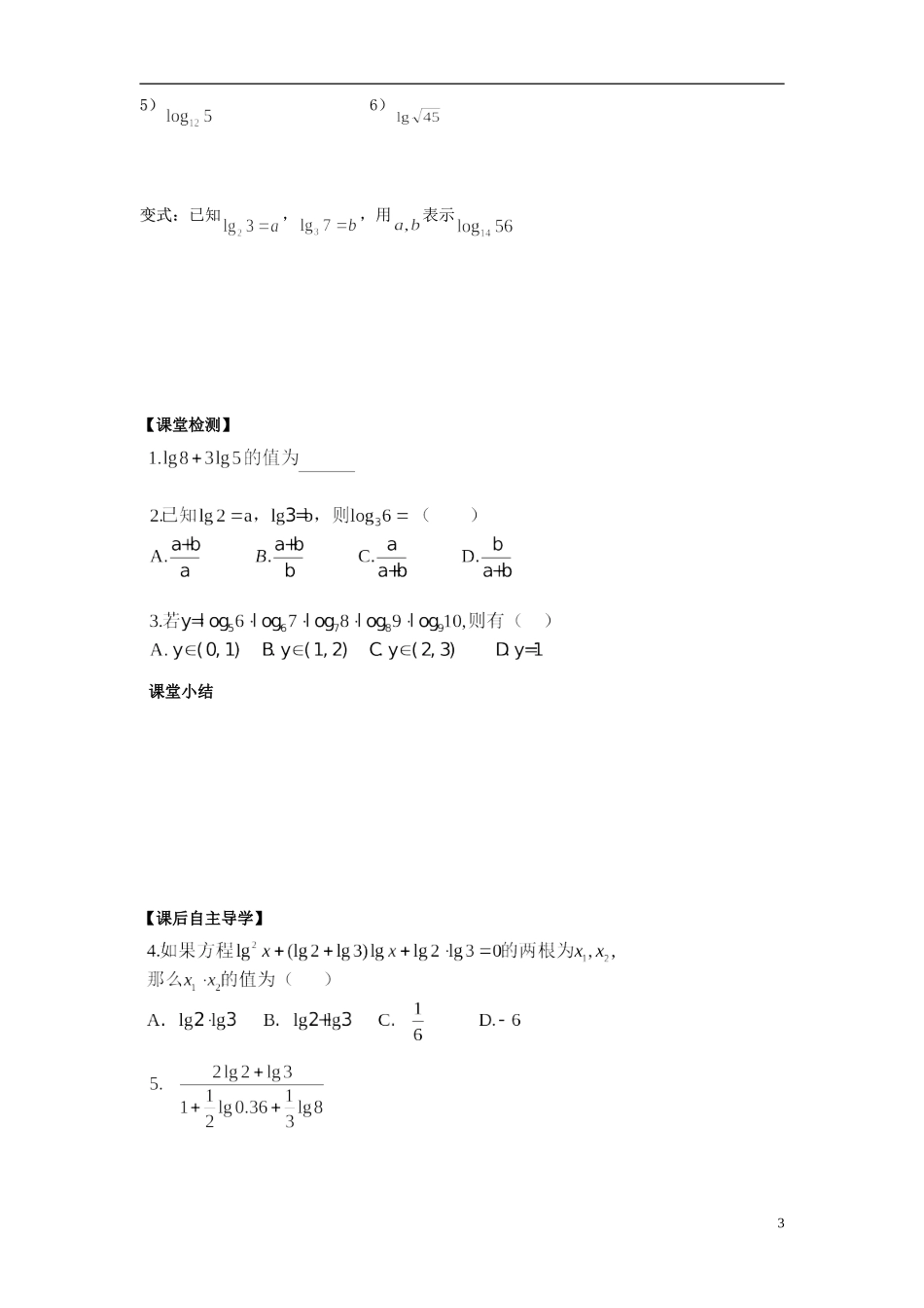 山东省青岛市即墨一中高中数学 函数的奇偶性教学案（无答案）新人教A版必修1_第3页