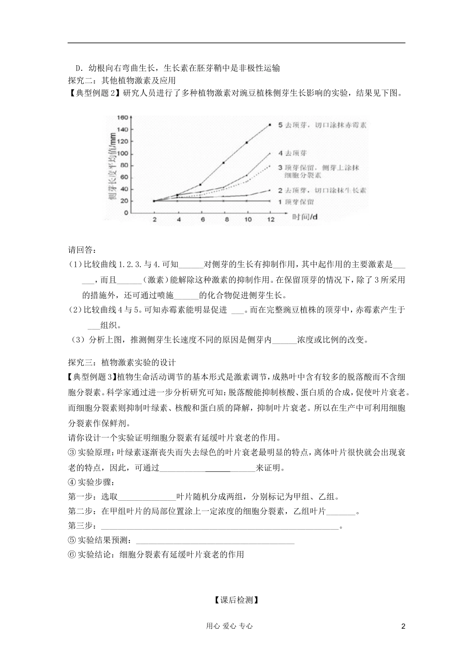 山东省胶南一中2012高三生物二轮复习 专题12 植物生命活动调节导学案_第2页