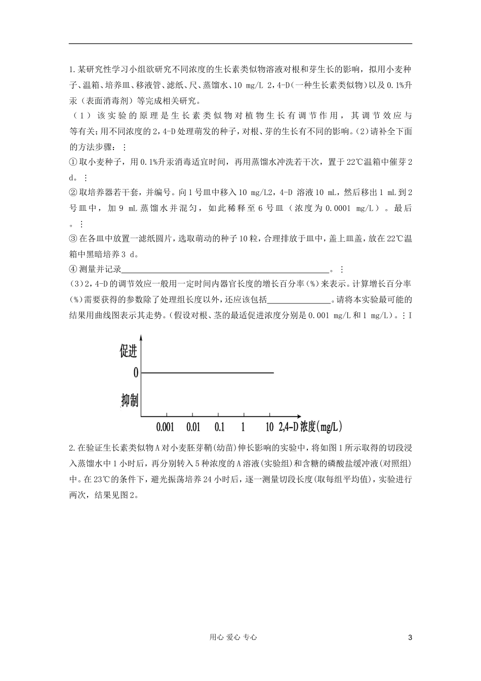 山东省胶南一中2012高三生物二轮复习 专题12 植物生命活动调节导学案_第3页