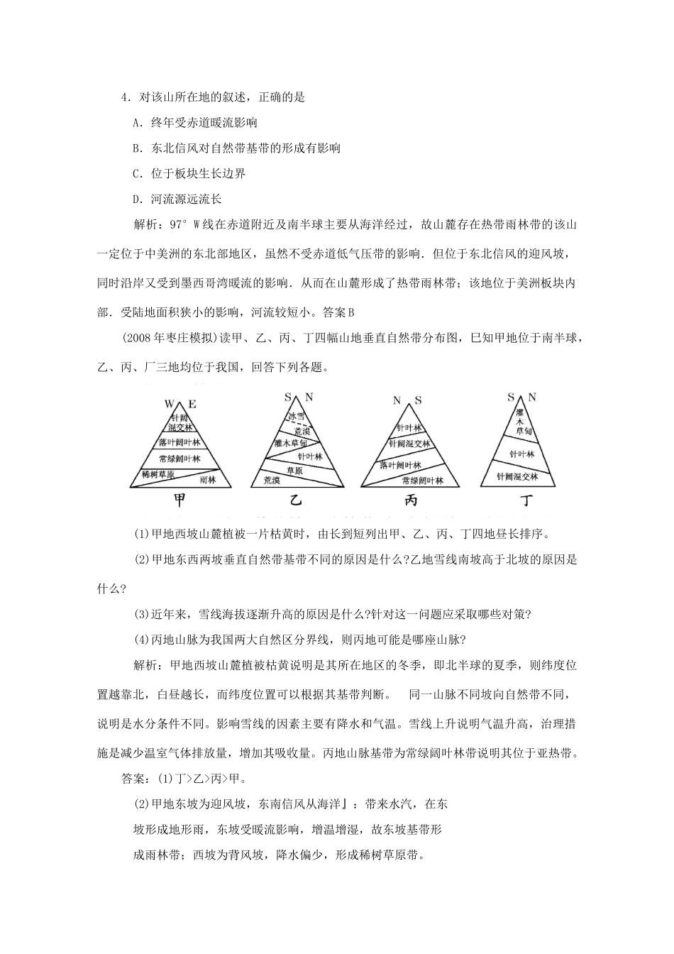 山西省吕梁市石楼县石楼中学高中地理《5.2自然地理环境的差异性》学案 新人教版必修1_第3页