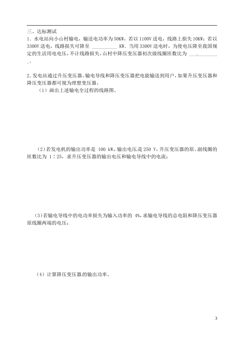 山东省聊城四中2014年高中物理 5.2 高压输电学案 新人教版选修3-2_第3页