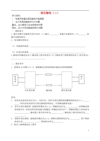 山东省聊城四中2014年高中物理 5.2 高压输电学案 新人教版选修3-2