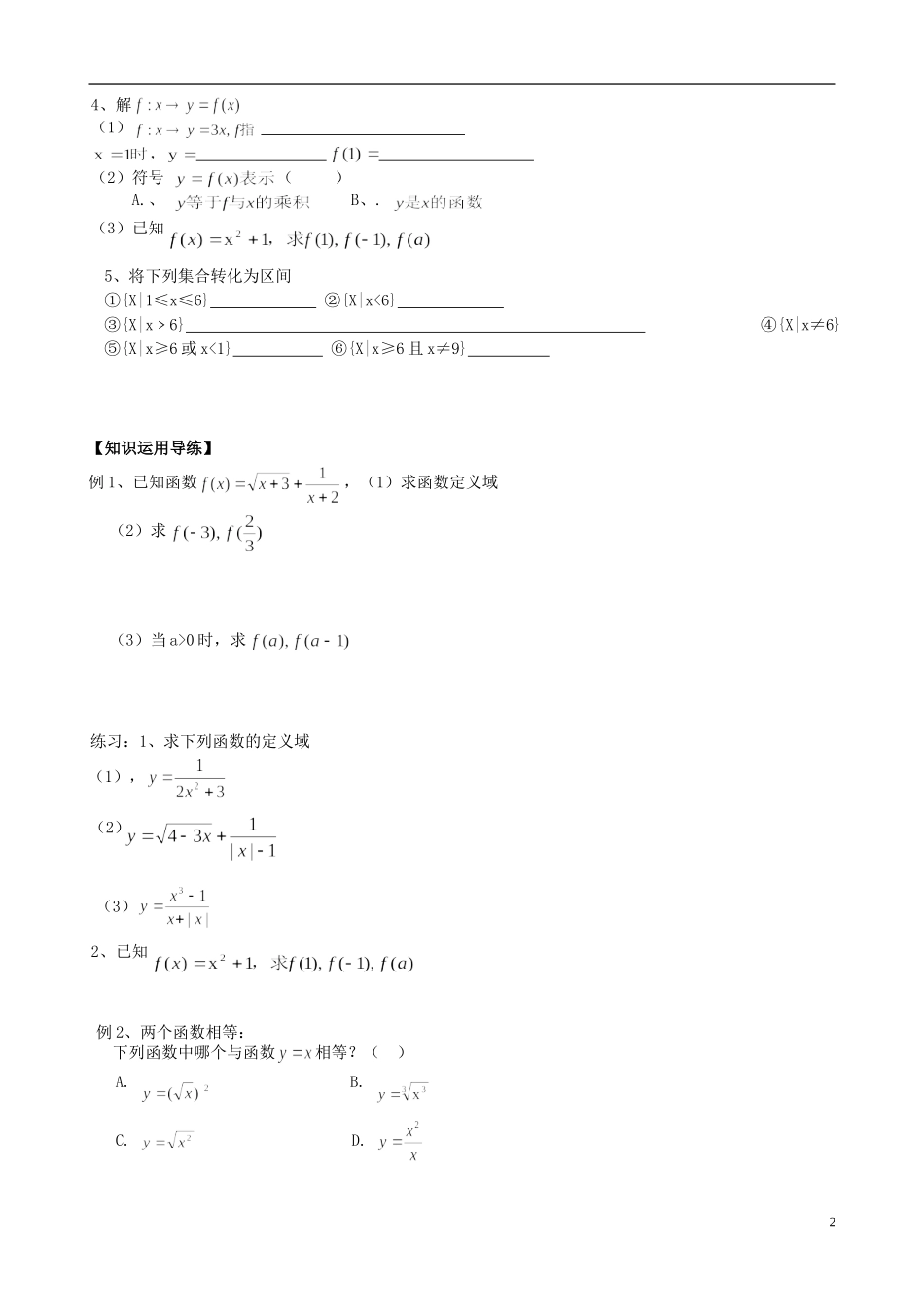山东省青岛市即墨一中高中数学 函数及其表示教学案（无答案）新人教A版必修1_第2页