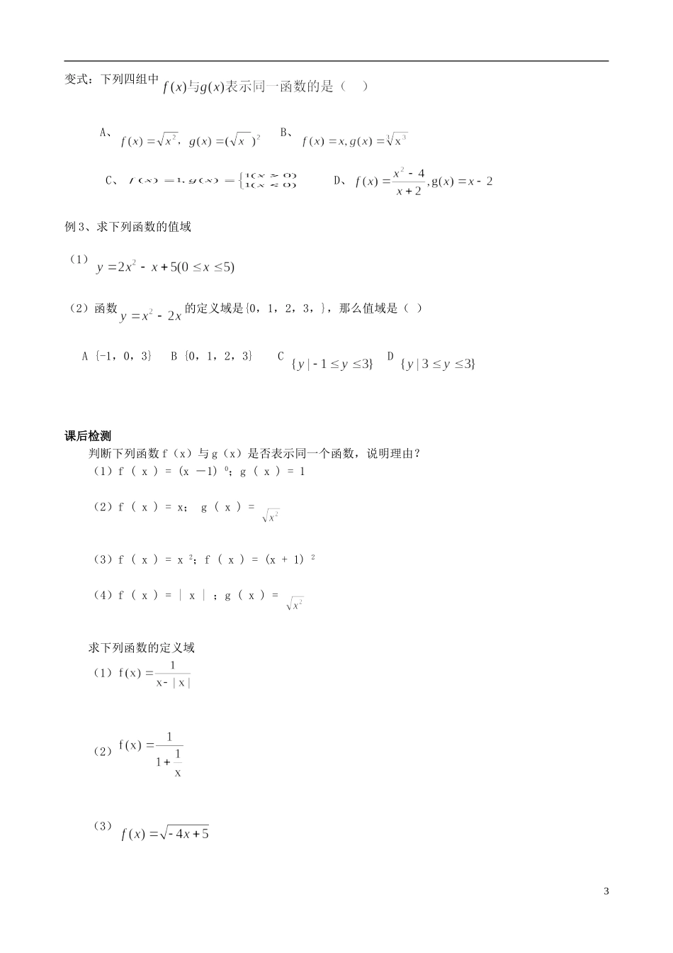山东省青岛市即墨一中高中数学 函数及其表示教学案（无答案）新人教A版必修1_第3页