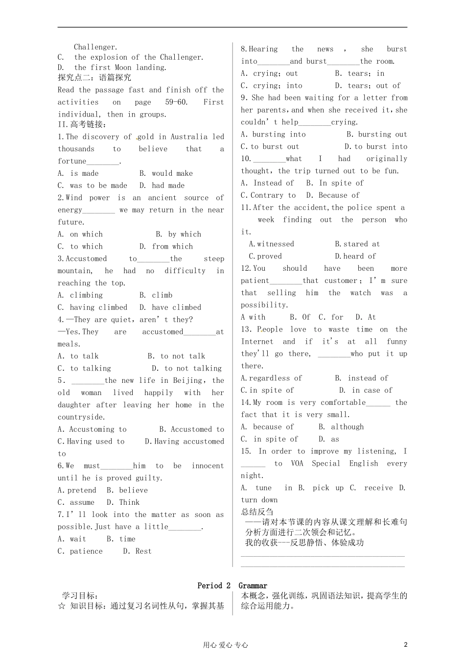 山西省吕梁市石楼县石楼中学高中英语《Module5 The Conquest of the Universe》课前预习案+课内探究案 选修8_第2页