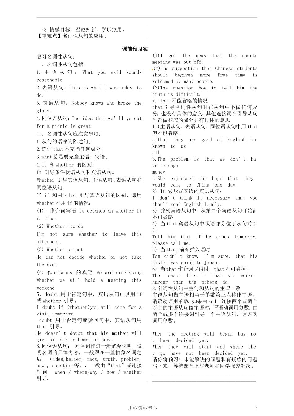 山西省吕梁市石楼县石楼中学高中英语《Module5 The Conquest of the Universe》课前预习案+课内探究案 选修8_第3页