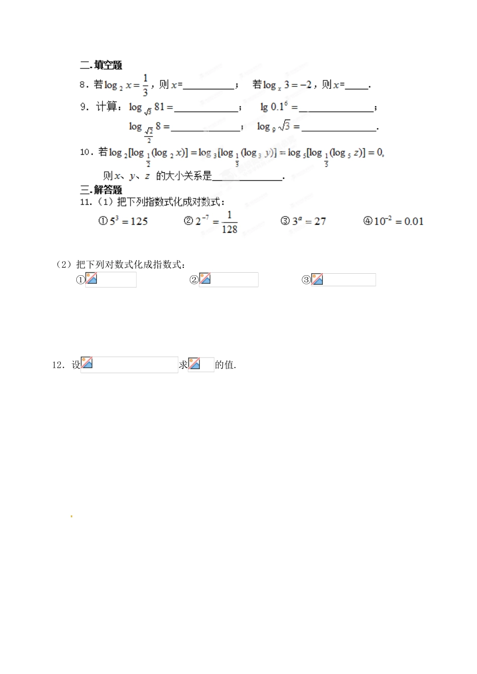 山西大学附中2014年高中数学 2.2.1 对数与对数运算（1）学案 新人教版必修1_第2页
