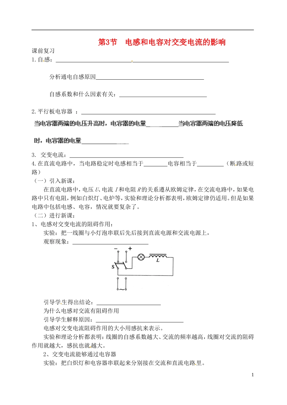 山东省聊城四中2014年高中物理 5.3 电感和电容对交变电流的影响学案 新人教版选修3-2_第1页