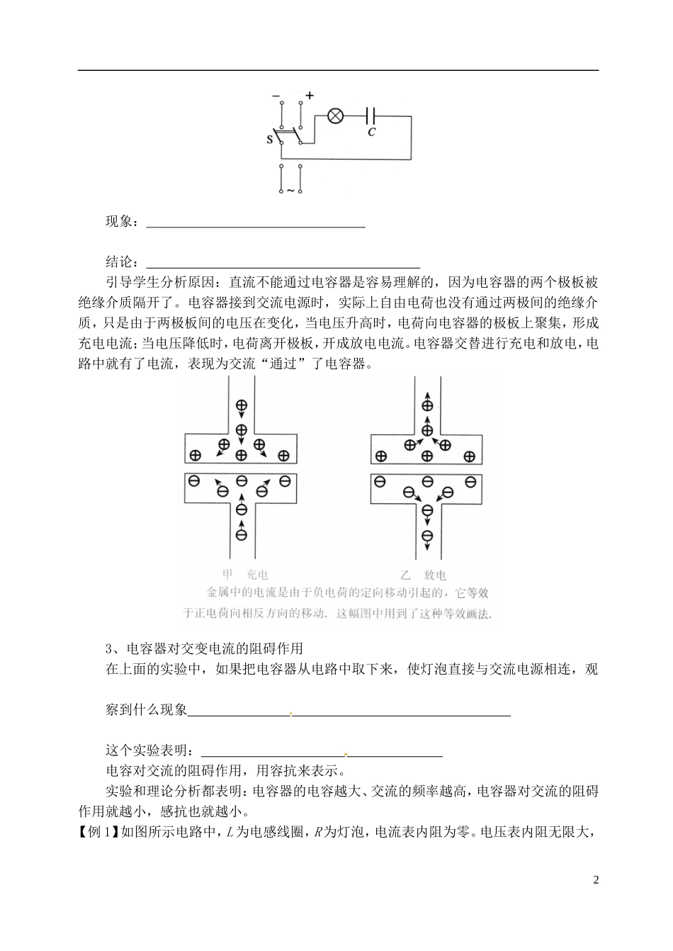 山东省聊城四中2014年高中物理 5.3 电感和电容对交变电流的影响学案 新人教版选修3-2_第2页