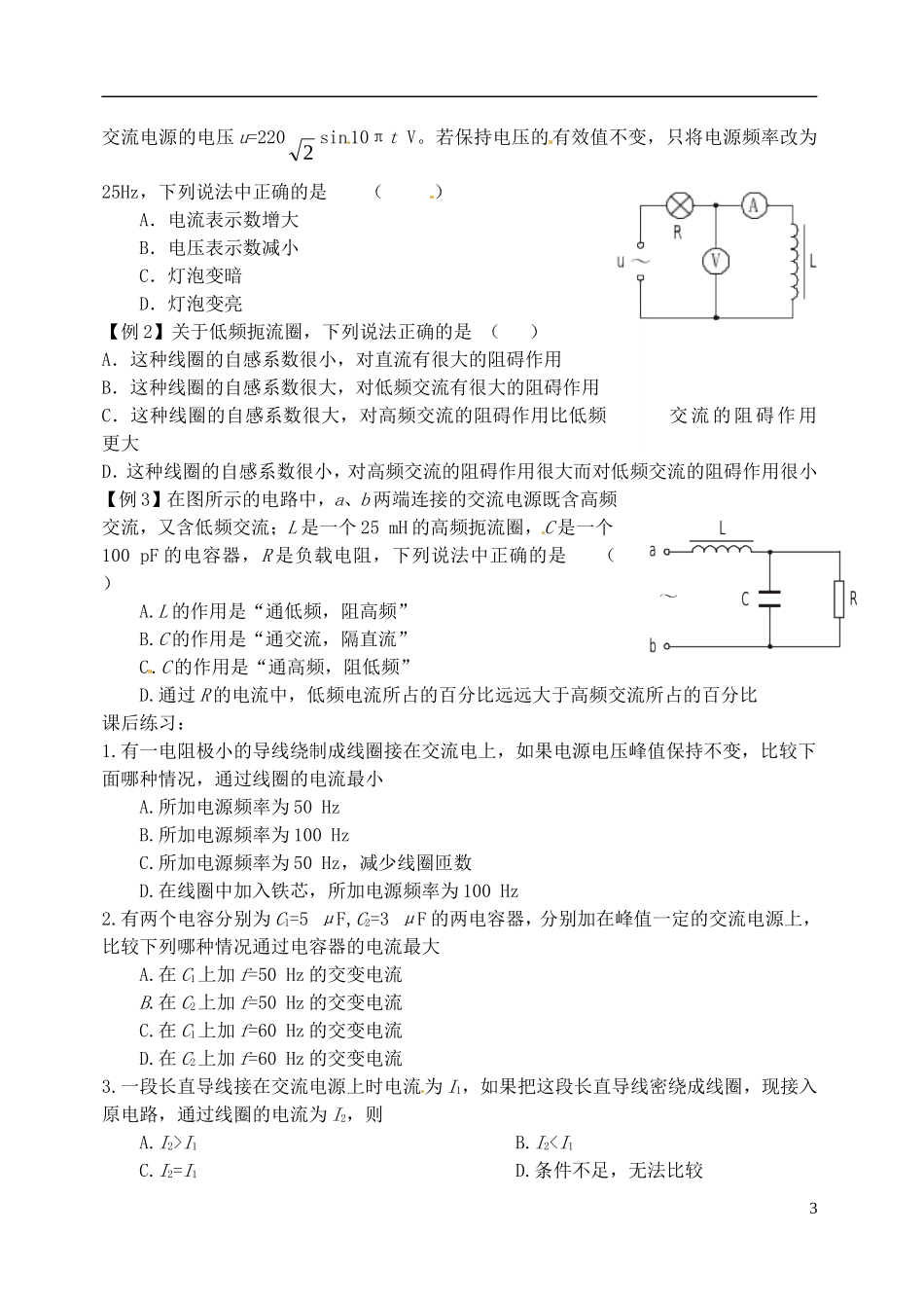山东省聊城四中2014年高中物理 5.3 电感和电容对交变电流的影响学案 新人教版选修3-2_第3页