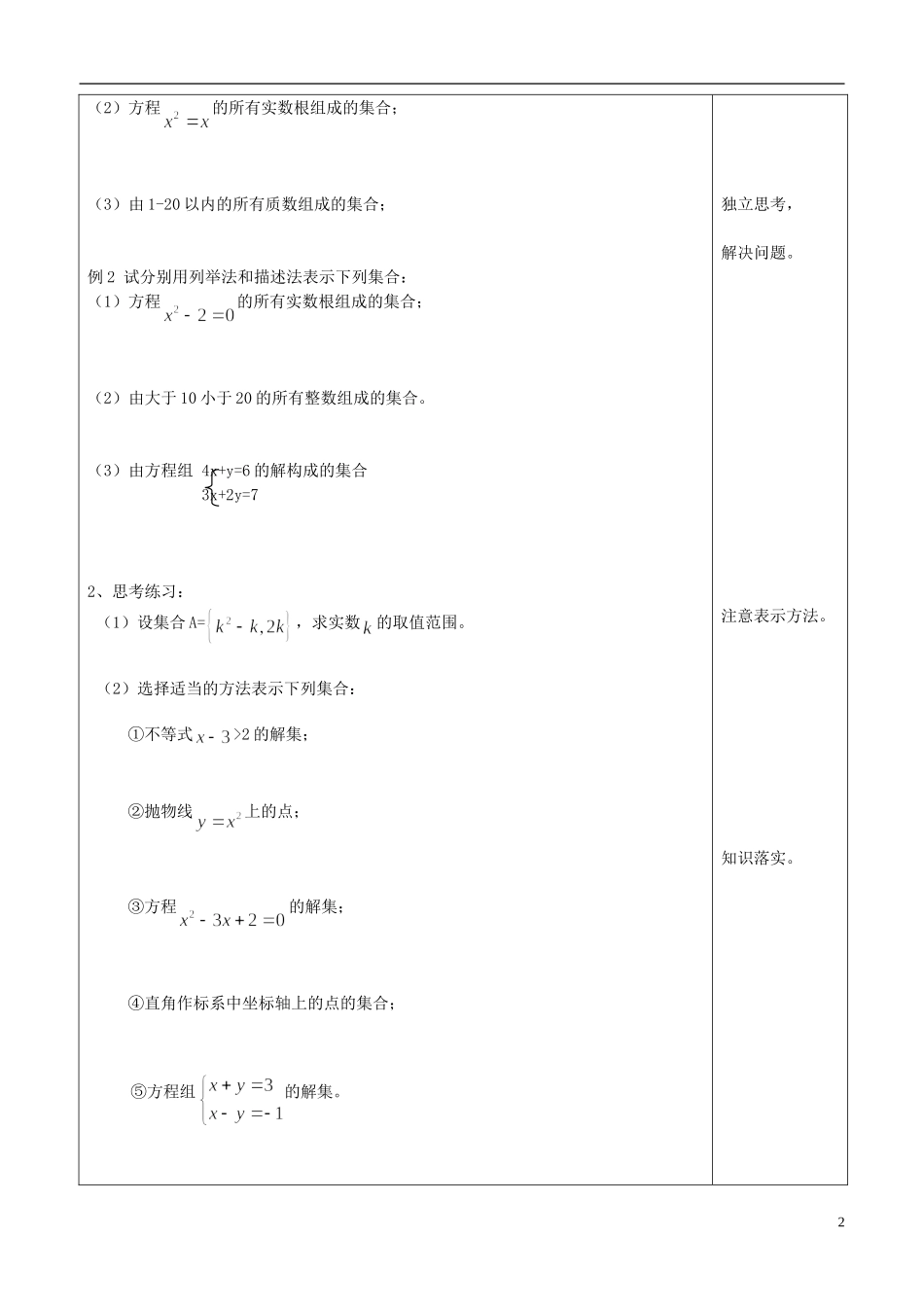山东省青岛市即墨一中高中数学 集合的含义及表示教学案（无答案）新人教A版必修1_第2页