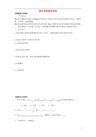 山东省青岛市即墨一中高中数学 集合基本关系教学案（无答案）新人教A版必修1