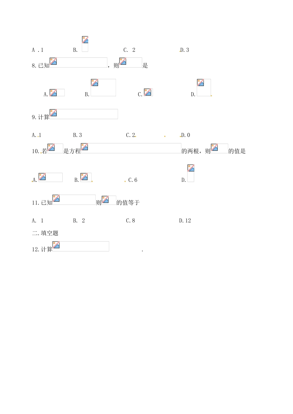 山西大学附中2014年高中数学 2.2.1 对数与对数运算（2）学案 新人教版必修1_第2页