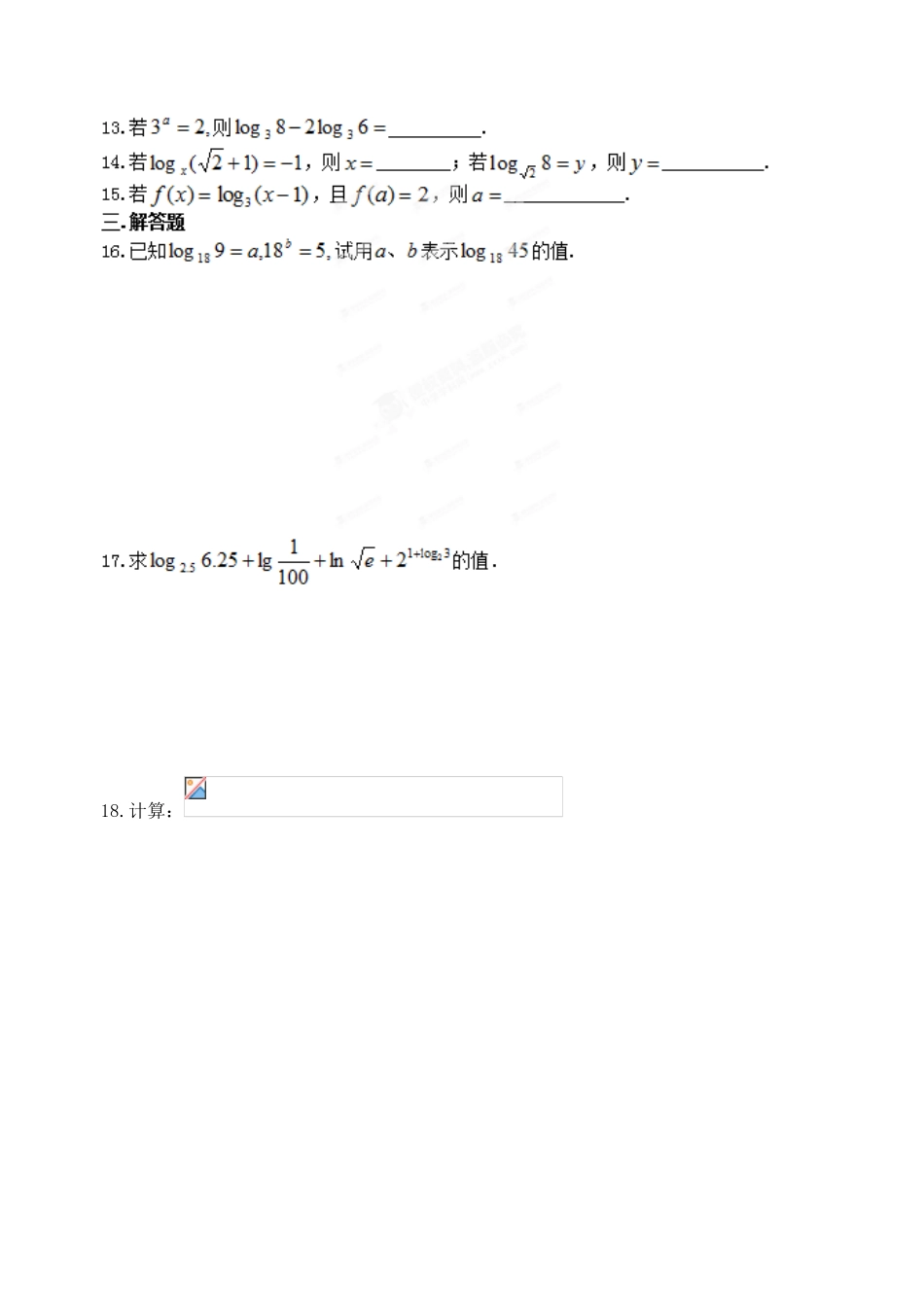 山西大学附中2014年高中数学 2.2.1 对数与对数运算（2）学案 新人教版必修1_第3页