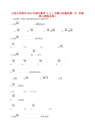 山西大学附中2014年高中数学 2.2.1 对数与对数运算（2）学案 新人教版必修1
