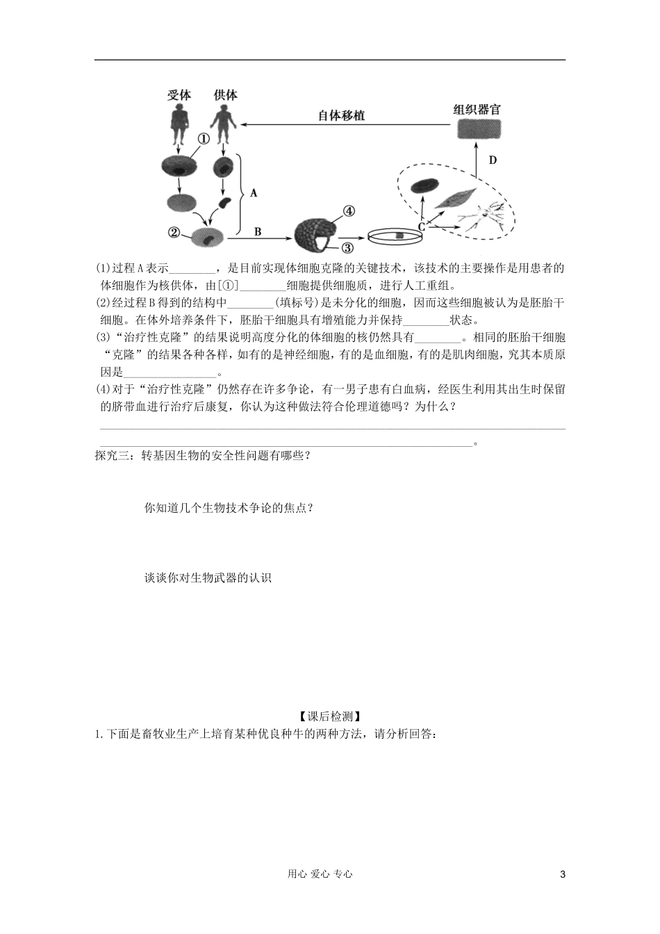 山东省胶南一中2012高三生物二轮复习 专题16 胚胎工程、生态工程导学案_第3页