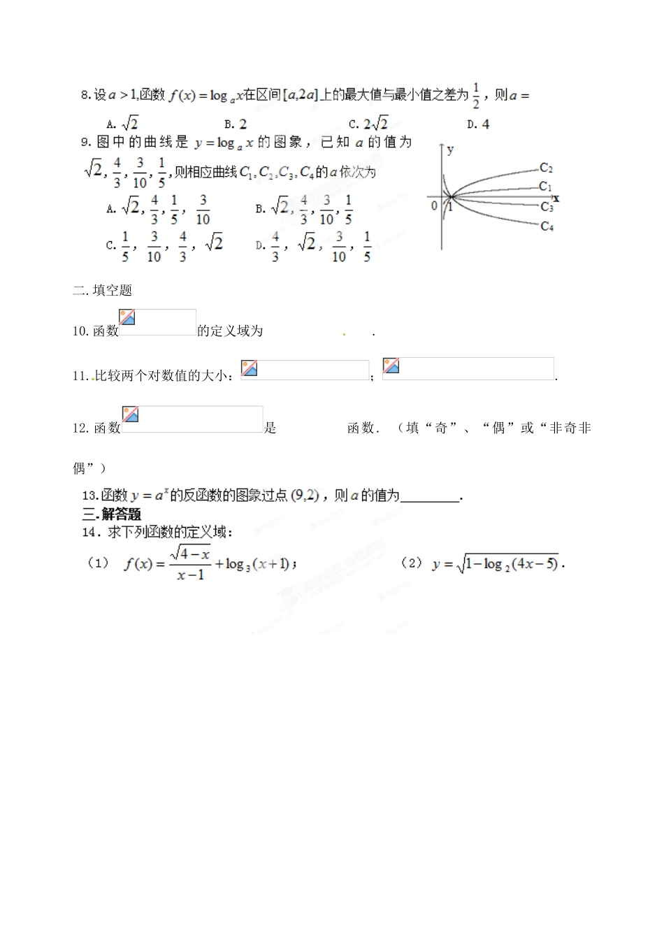山西大学附中2014年高中数学 2.2.2 对数函数及其性质（1）学案 新人教版必修1_第2页