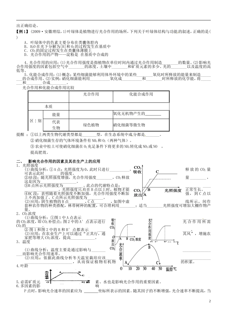 山西省朔州市李林中学2013届高考生物一轮复习 第2课时 光合作用的过程导学案 新人教版必修1_第2页