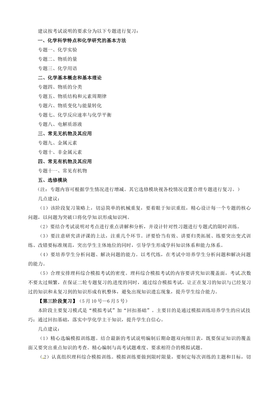 山东省莱芜市2015届高考化学一轮复习 建议计划细目素材_第2页