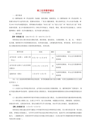 山东省莱芜市2015届高考化学一轮复习 建议计划细目素材
